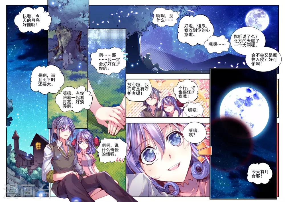 《破碎少女与魔神的新娘》第6话 守护者 第2页