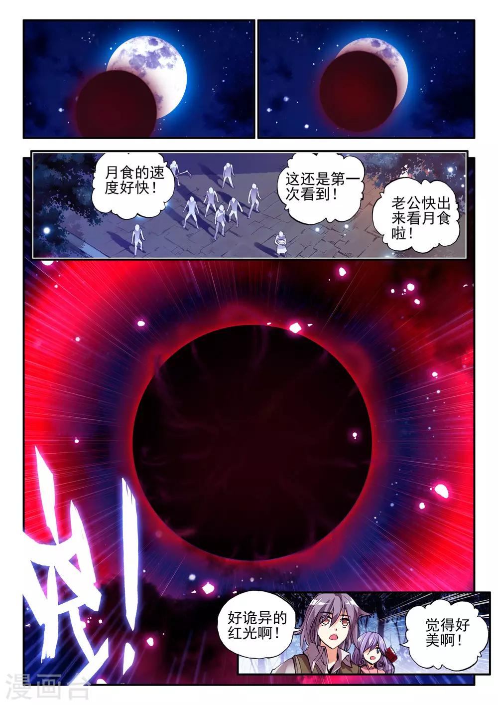 《破碎少女与魔神的新娘》第6话 守护者 第3页