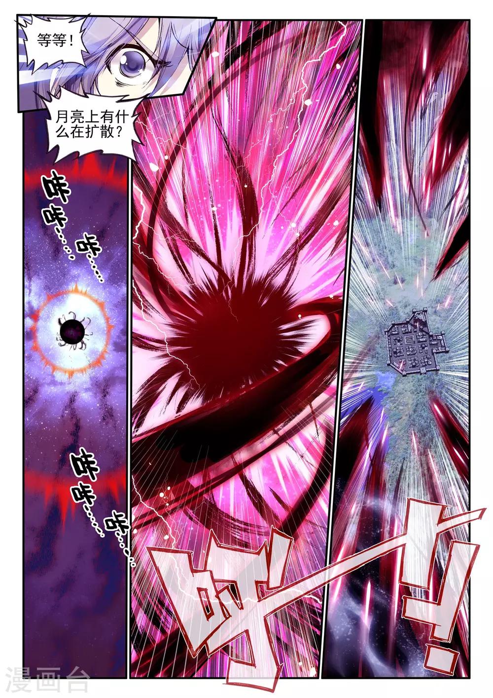 《破碎少女与魔神的新娘》第6话 守护者 第4页