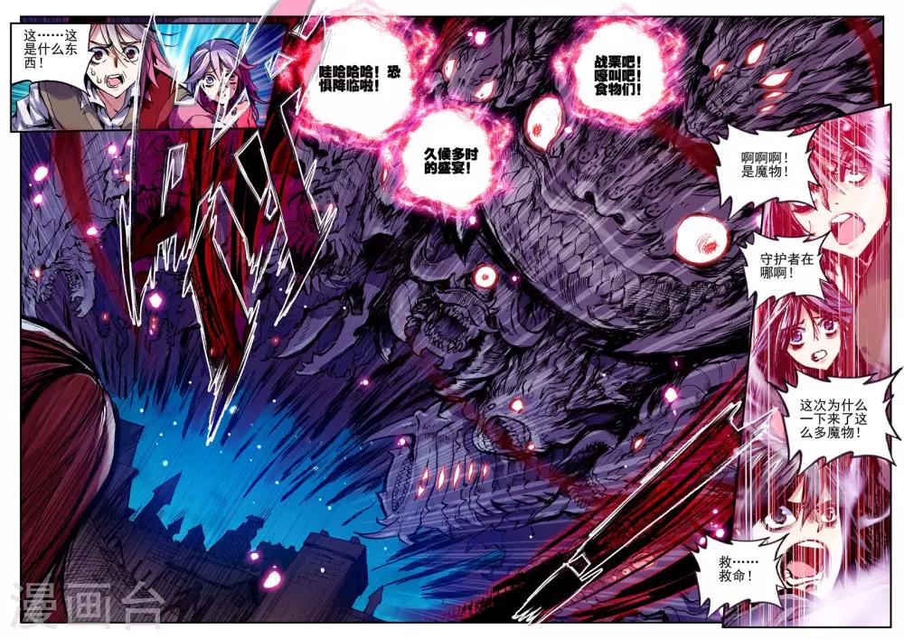 《破碎少女与魔神的新娘》第6话 守护者 第5页