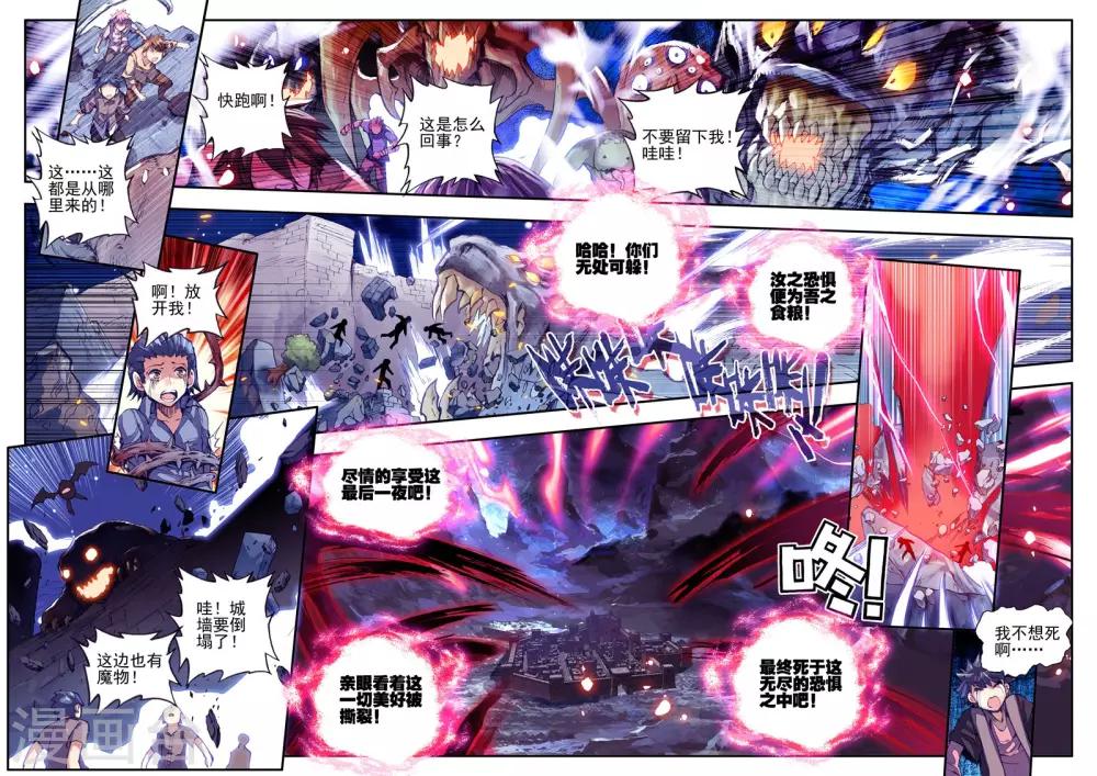 《破碎少女与魔神的新娘》第6话 守护者 第6页