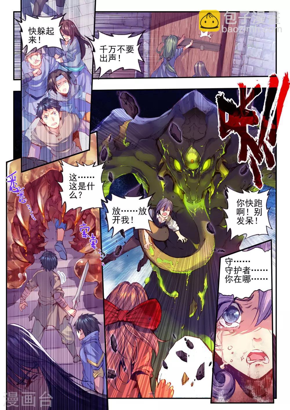 《破碎少女与魔神的新娘》第6话 守护者 第7页
