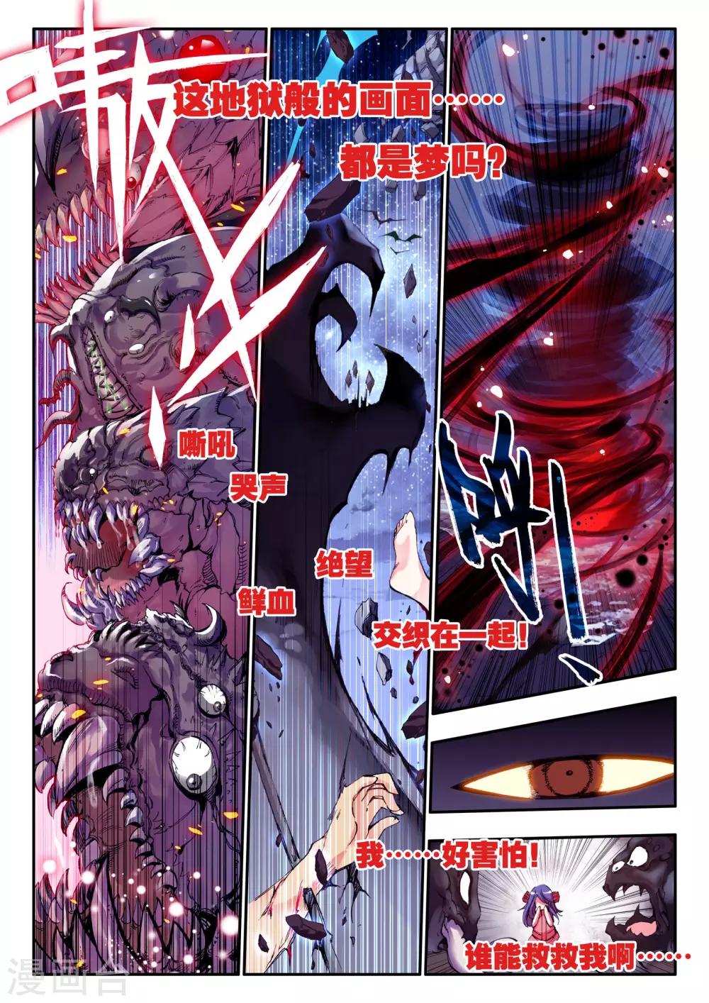 《破碎少女与魔神的新娘》第6话 守护者 第8页