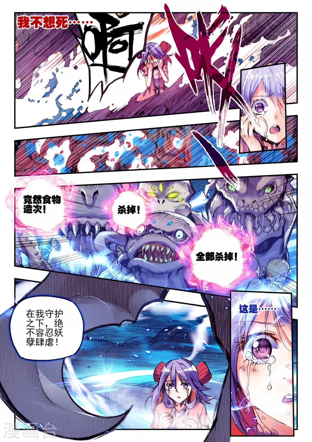 《破碎少女与魔神的新娘》第6话 守护者 第9页
