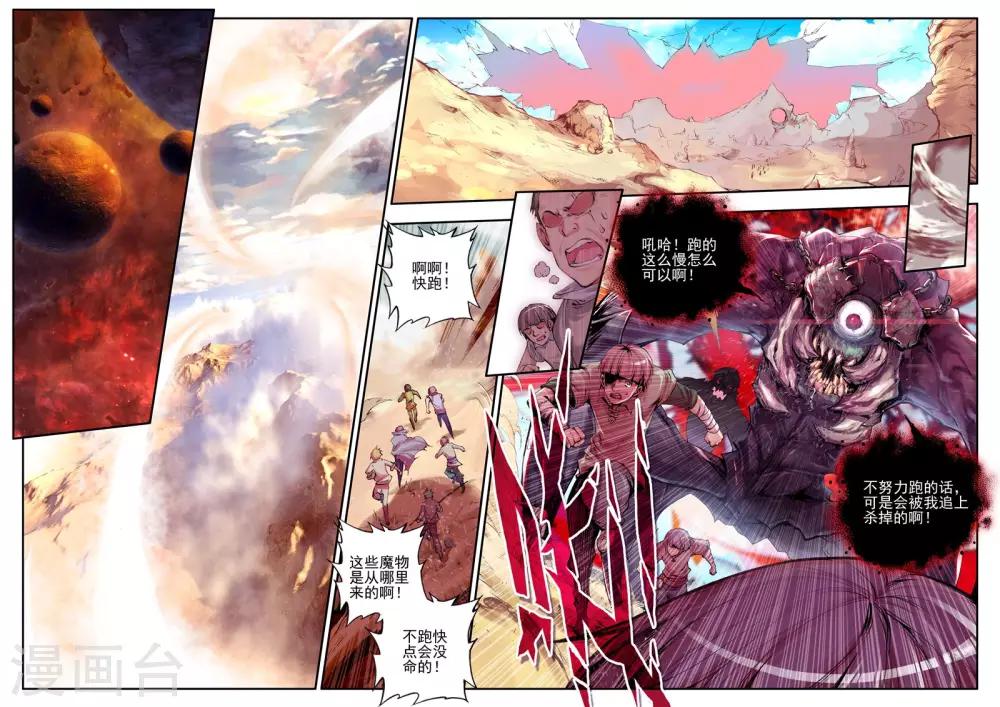 《破碎少女与魔神的新娘》第5话 本大熊出阵啦！ 第10页