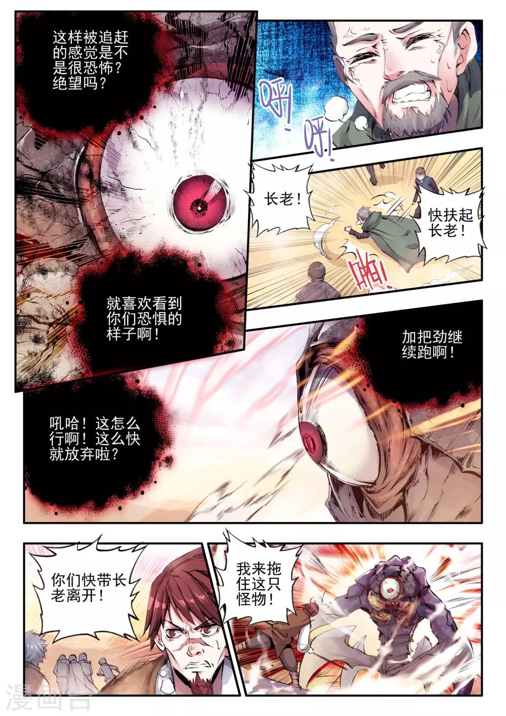《破碎少女与魔神的新娘》第5话 本大熊出阵啦！ 第11页