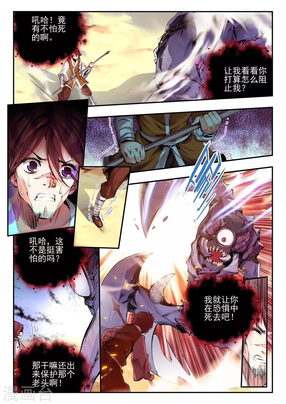 《破碎少女与魔神的新娘》第5话 本大熊出阵啦！ 第12页