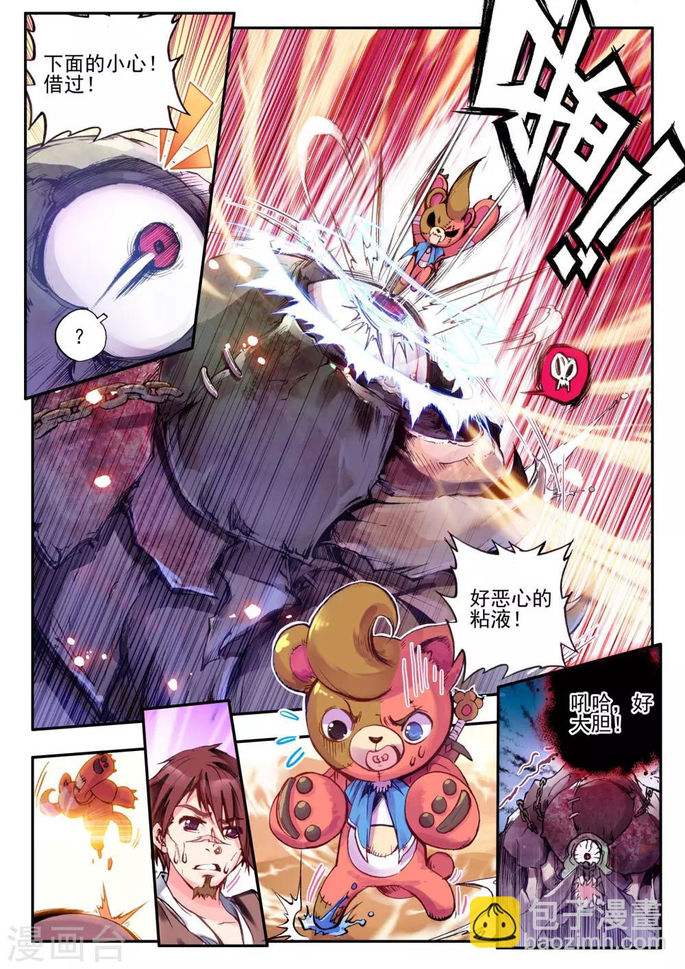 《破碎少女与魔神的新娘》第5话 本大熊出阵啦！ 第13页