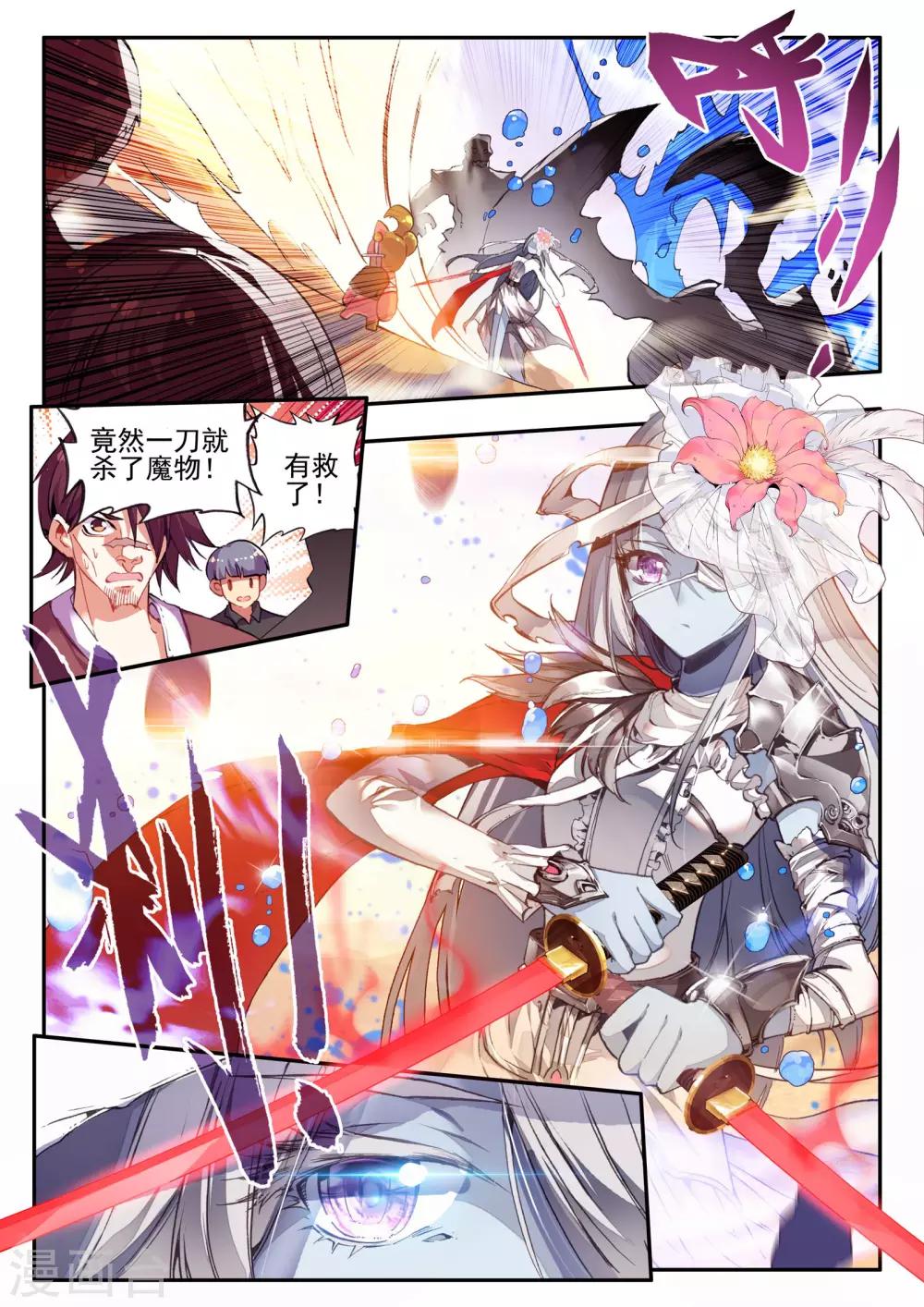 《破碎少女与魔神的新娘》第5话 本大熊出阵啦！ 第16页