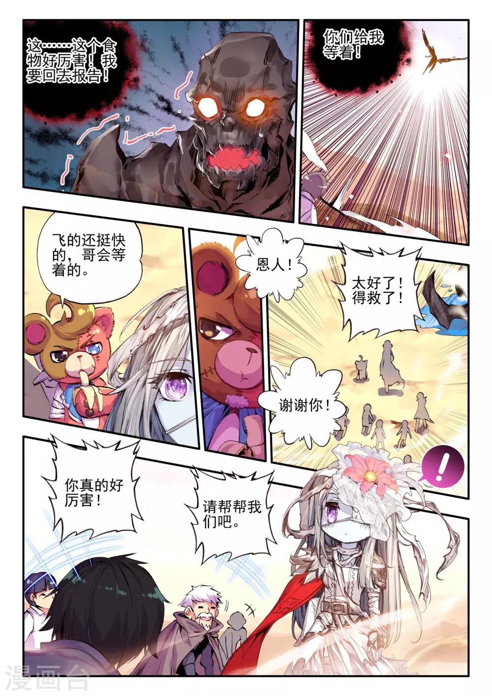 《破碎少女与魔神的新娘》第5话 本大熊出阵啦！ 第17页