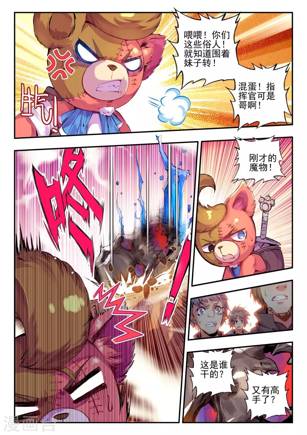 《破碎少女与魔神的新娘》第5话 本大熊出阵啦！ 第18页