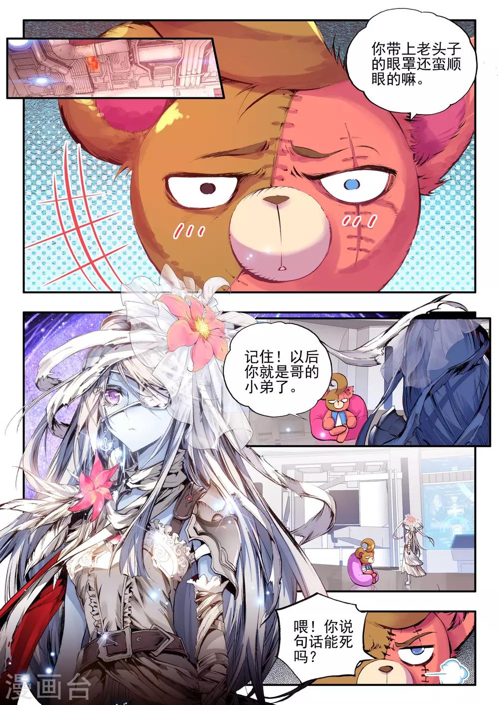 《破碎少女与魔神的新娘》第5话 本大熊出阵啦！ 第1页