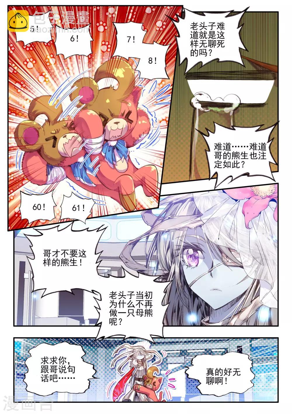 《破碎少女与魔神的新娘》第5话 本大熊出阵啦！ 第3页