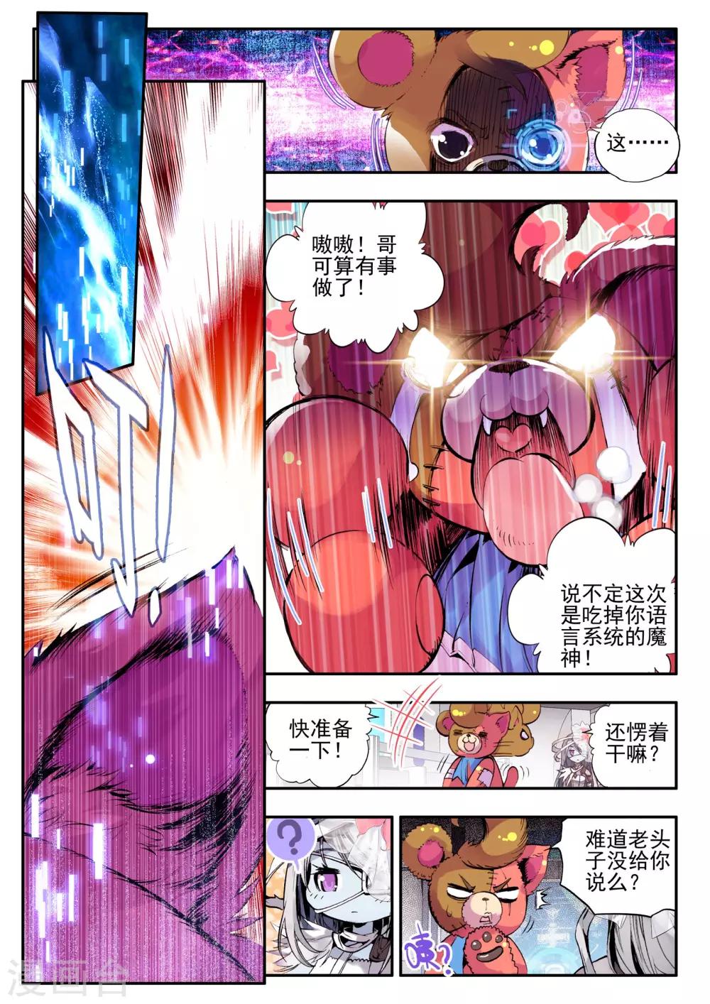 《破碎少女与魔神的新娘》第5话 本大熊出阵啦！ 第4页