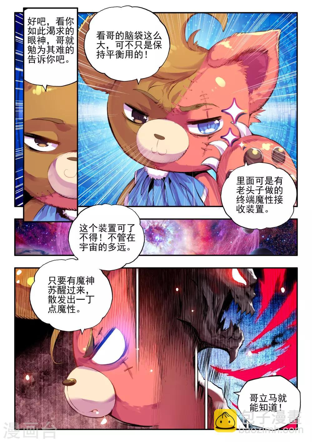 《破碎少女与魔神的新娘》第5话 本大熊出阵啦！ 第5页