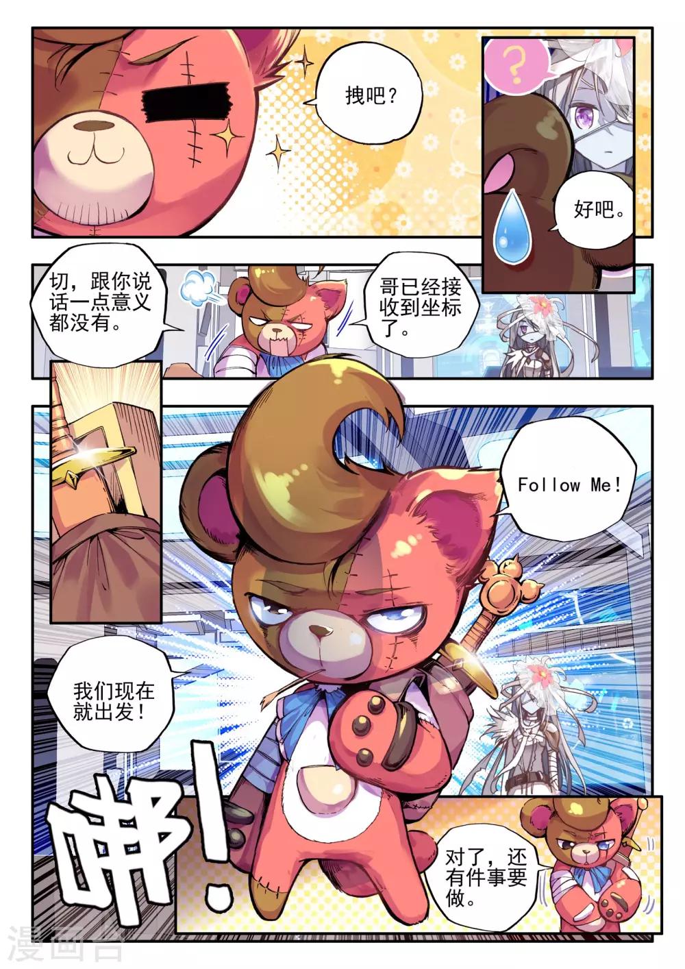 《破碎少女与魔神的新娘》第5话 本大熊出阵啦！ 第6页