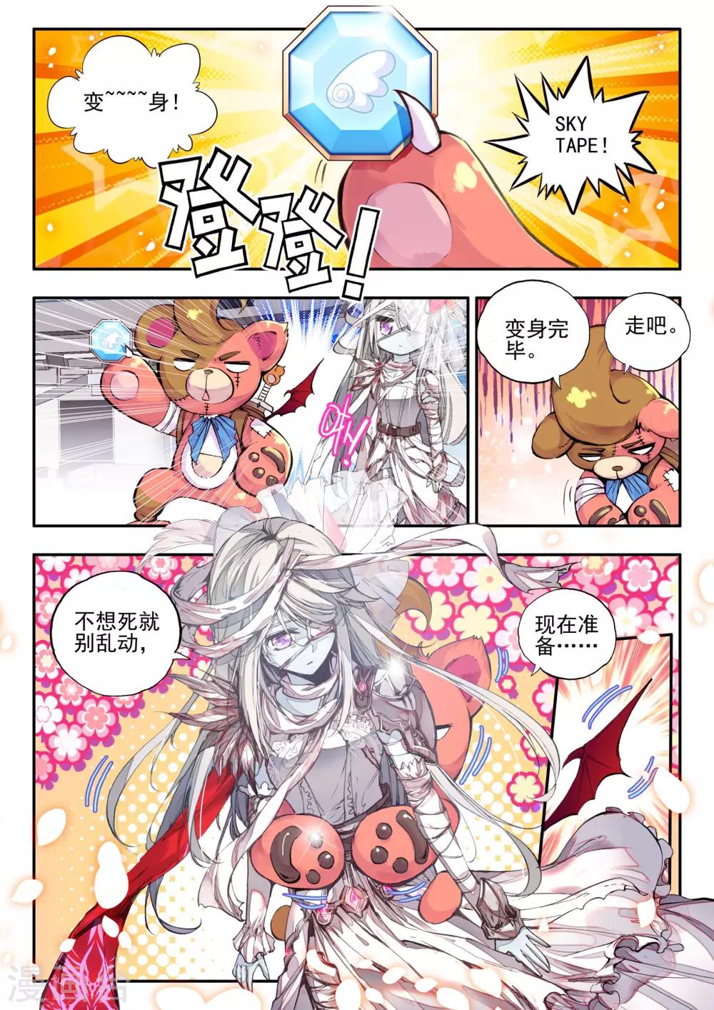 《破碎少女与魔神的新娘》第5话 本大熊出阵啦！ 第7页