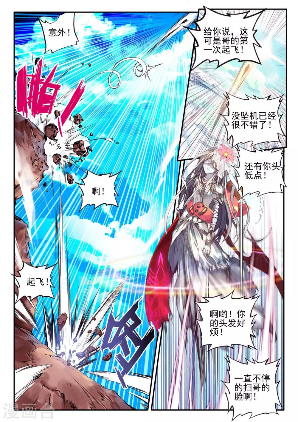 《破碎少女与魔神的新娘》第5话 本大熊出阵啦！ 第8页