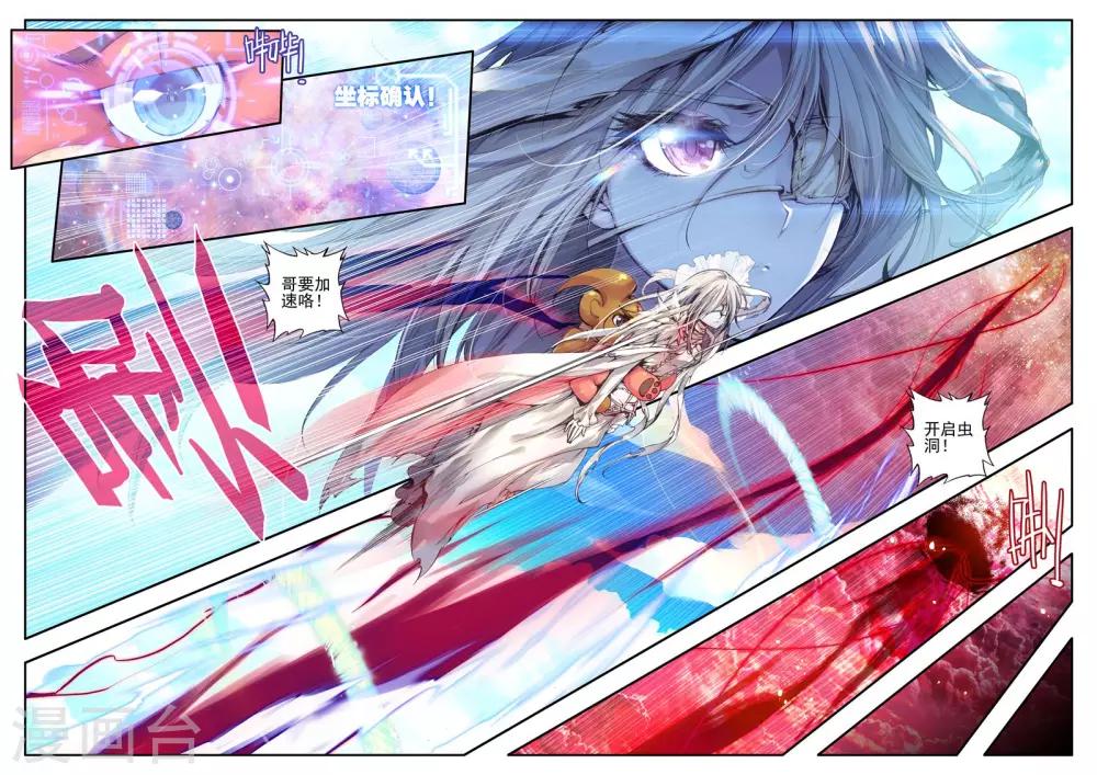 《破碎少女与魔神的新娘》第5话 本大熊出阵啦！ 第9页