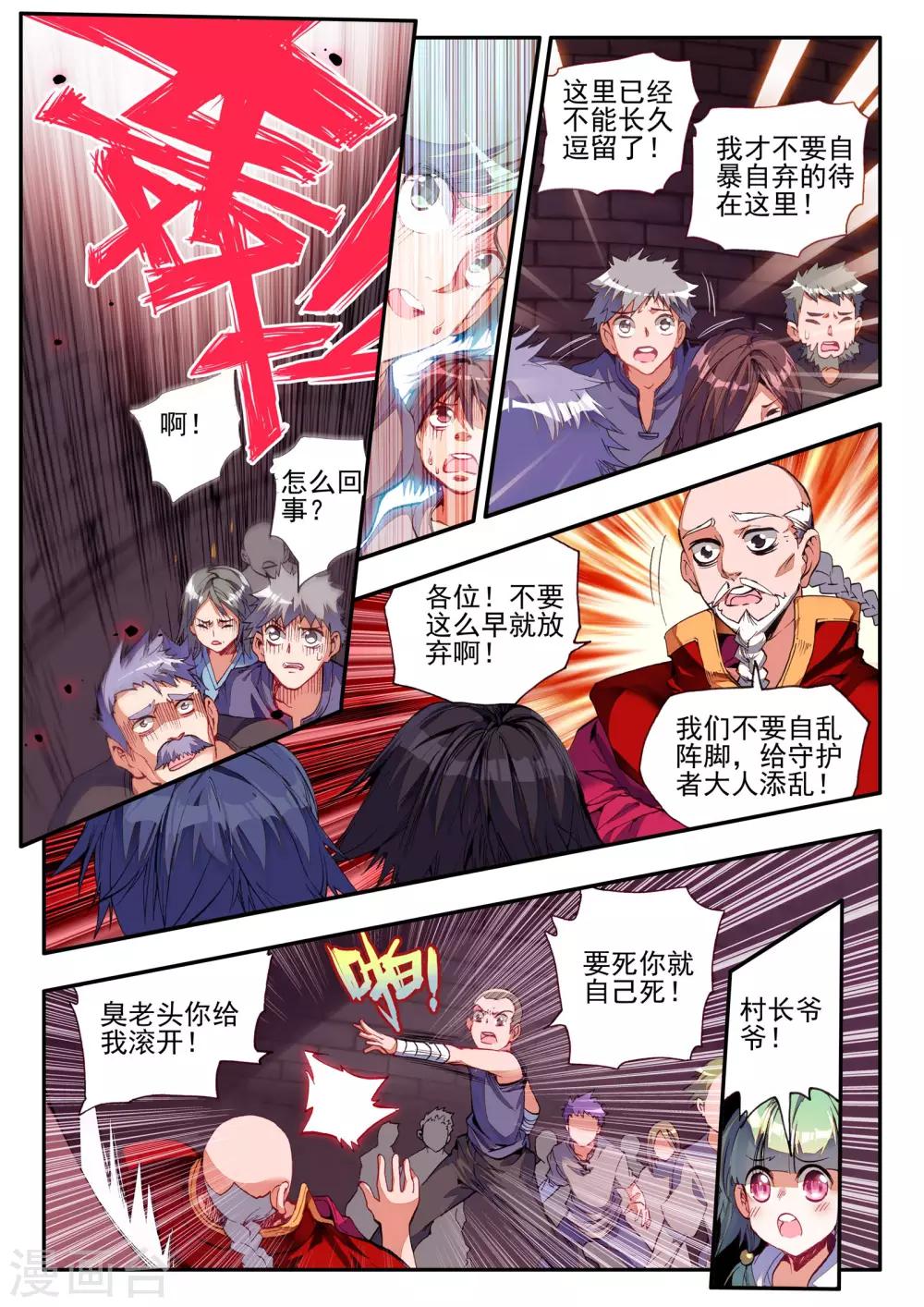 《破碎少女与魔神的新娘》第8话 殇 第10页