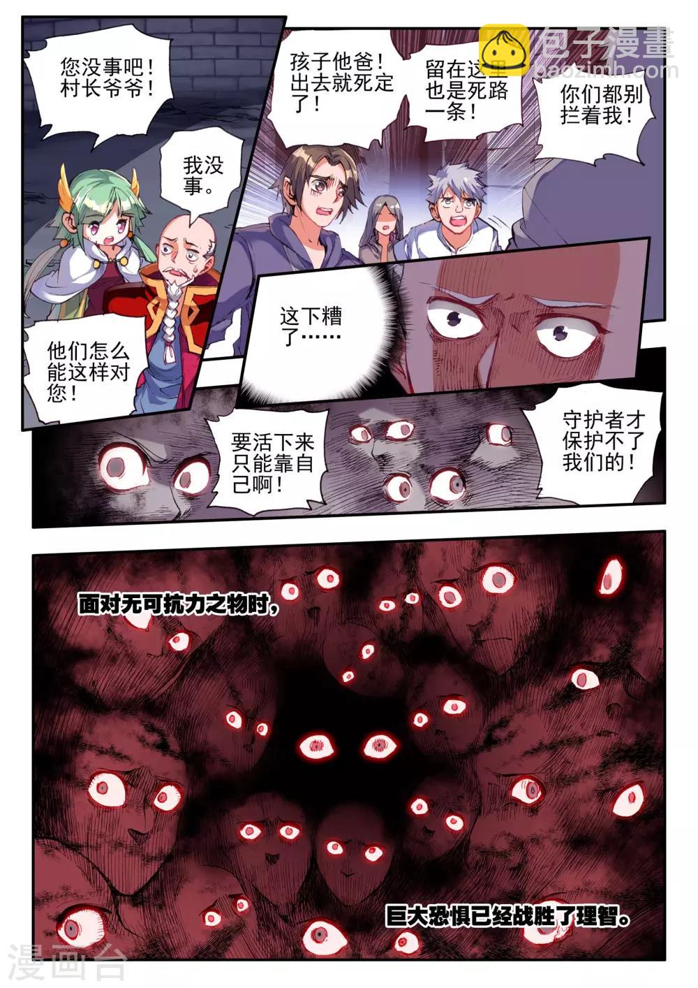《破碎少女与魔神的新娘》第8话 殇 第11页