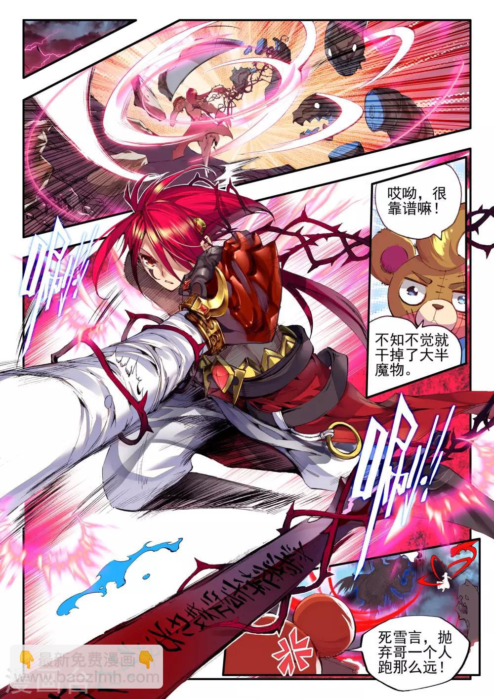 《破碎少女与魔神的新娘》第8话 殇 第12页