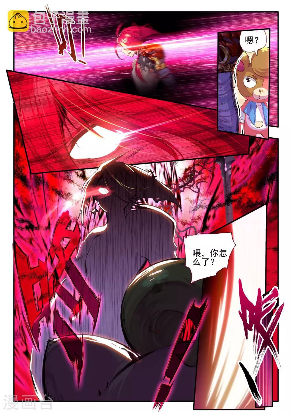 《破碎少女与魔神的新娘》第8话 殇 第13页
