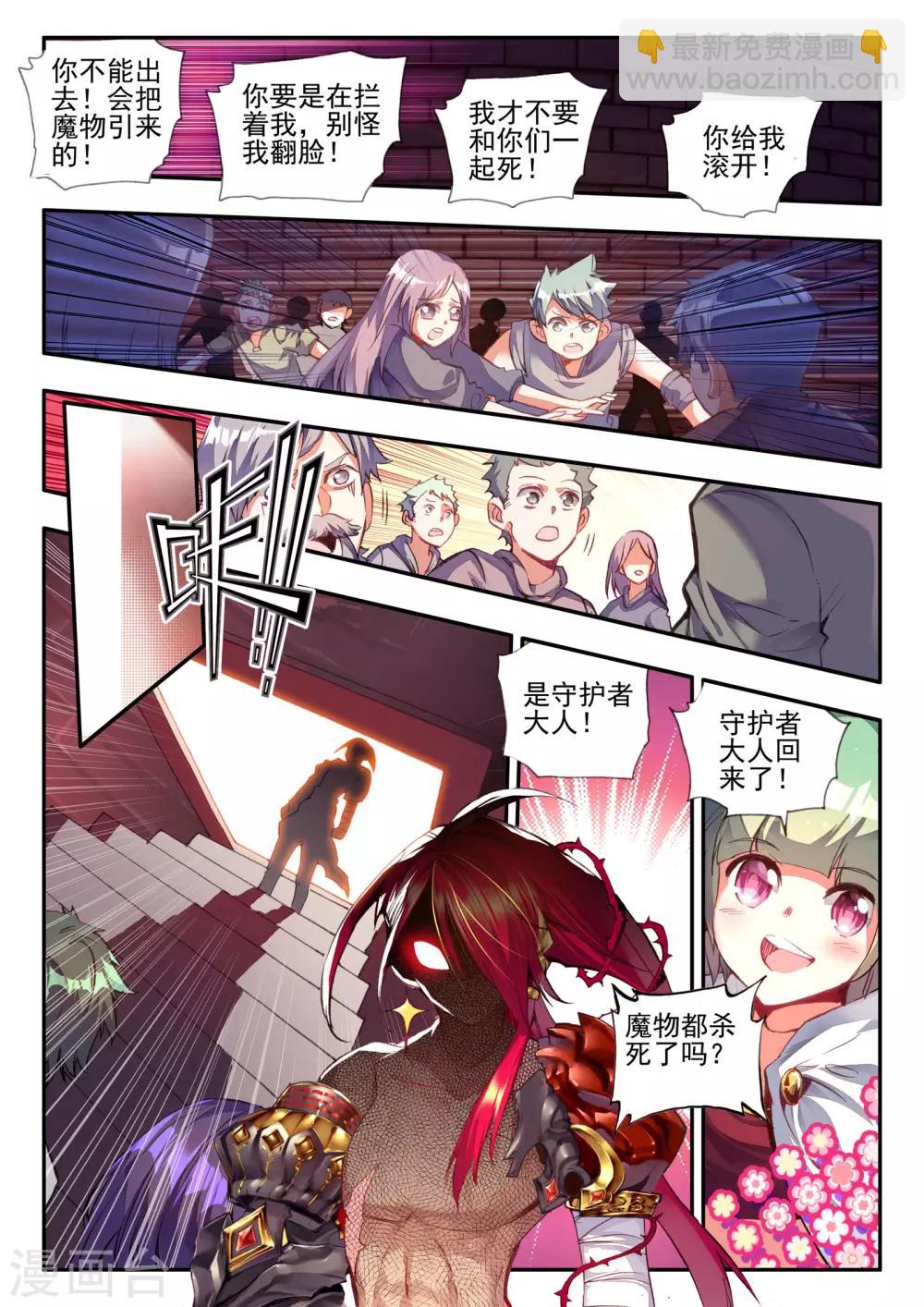 《破碎少女与魔神的新娘》第8话 殇 第14页