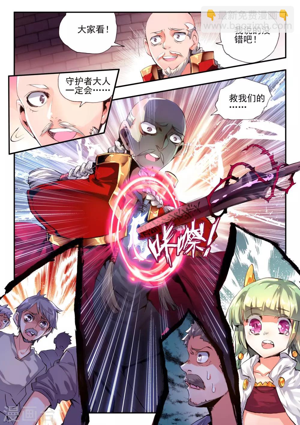 《破碎少女与魔神的新娘》第8话 殇 第15页