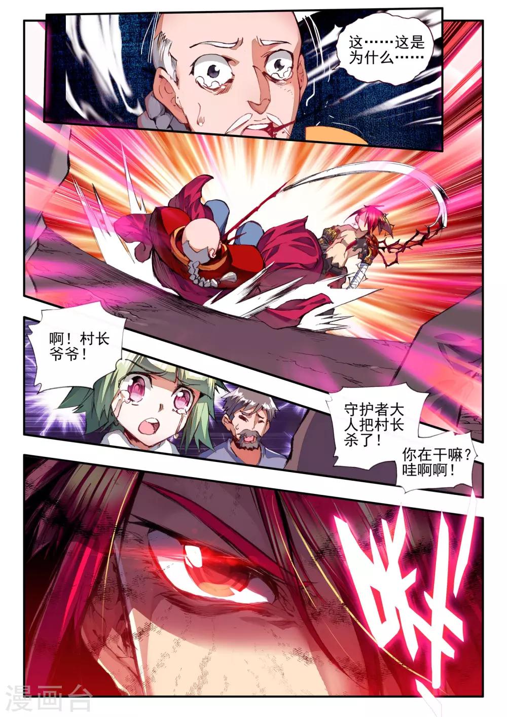 《破碎少女与魔神的新娘》第8话 殇 第16页