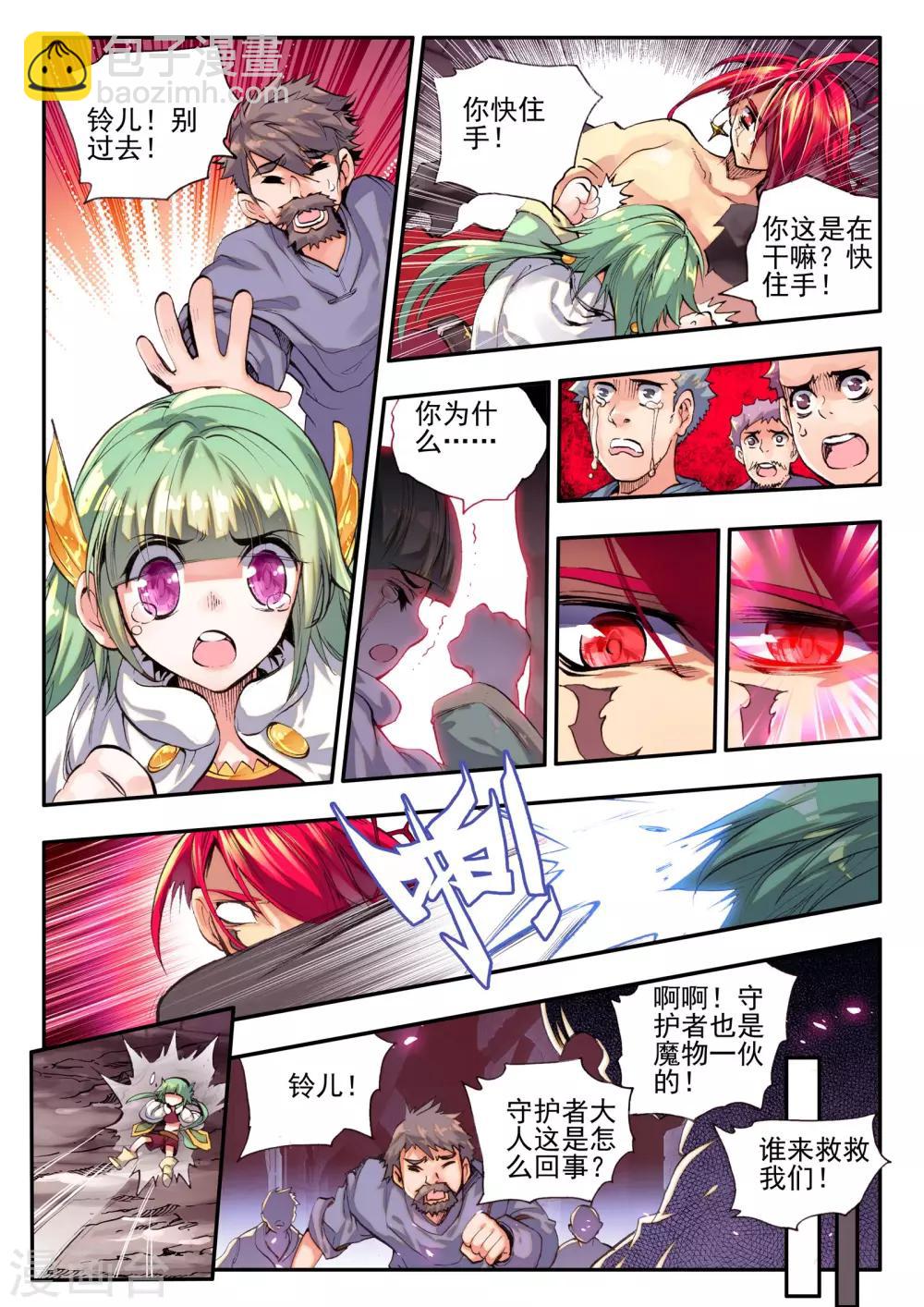 《破碎少女与魔神的新娘》第8话 殇 第17页