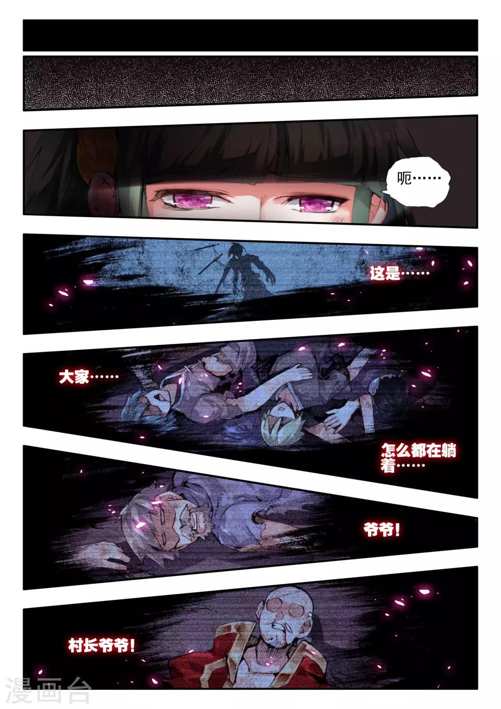 《破碎少女与魔神的新娘》第8话 殇 第18页
