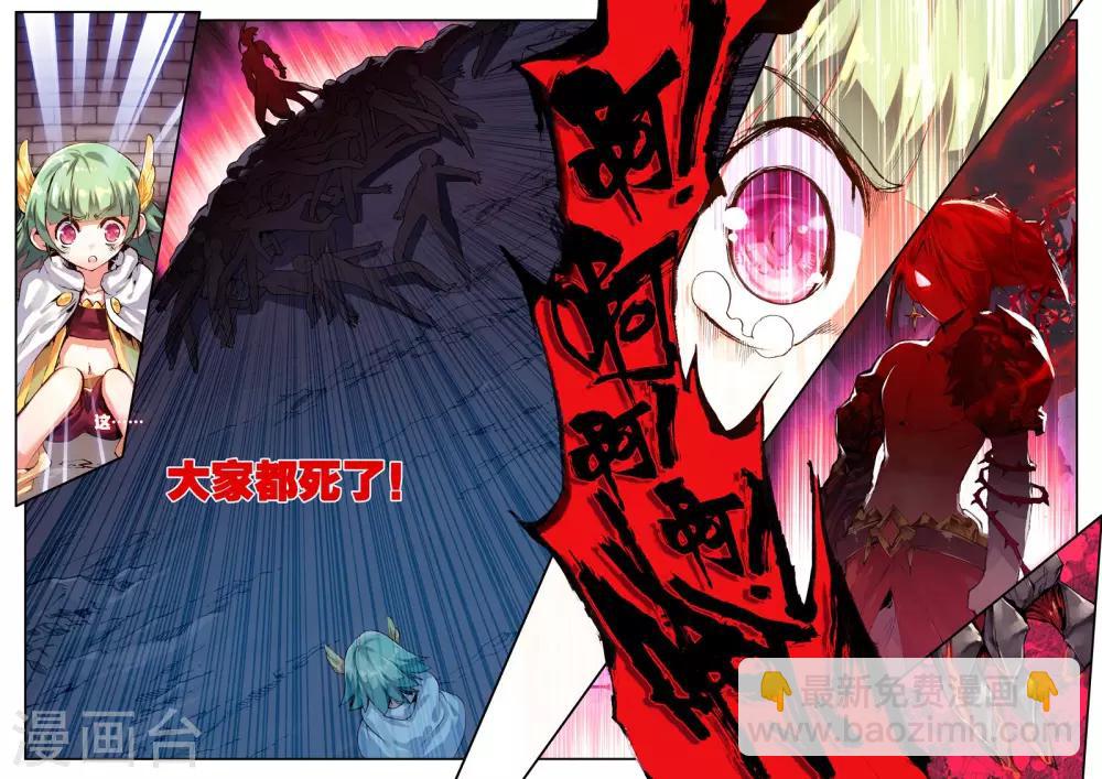 《破碎少女与魔神的新娘》第8话 殇 第19页
