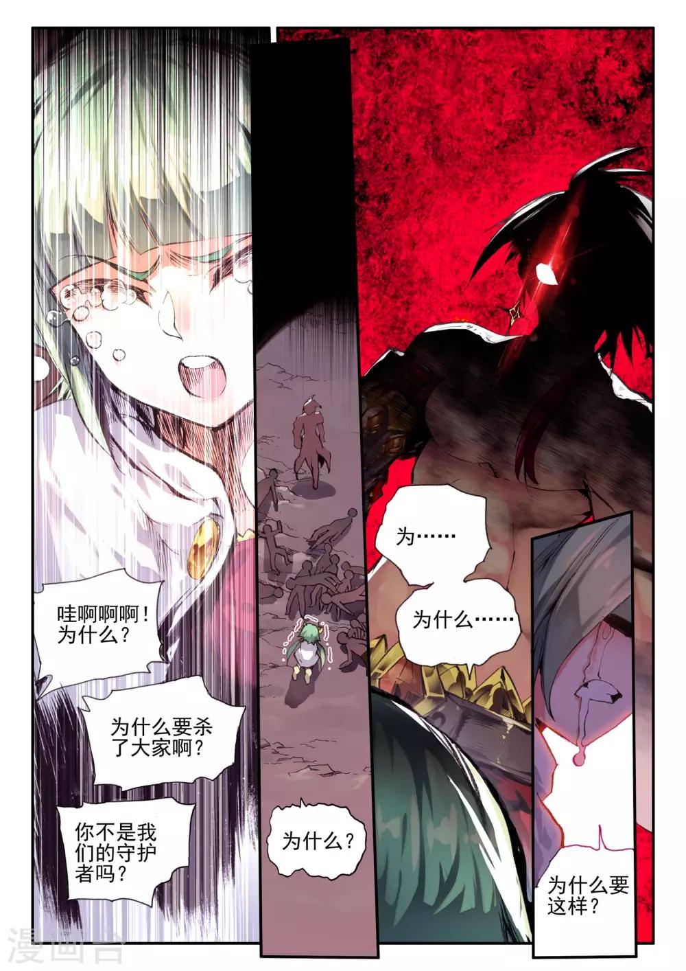 《破碎少女与魔神的新娘》第8话 殇 第20页