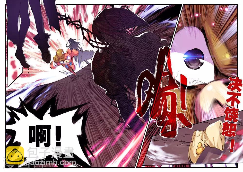 《破碎少女与魔神的新娘》第8话 殇 第22页