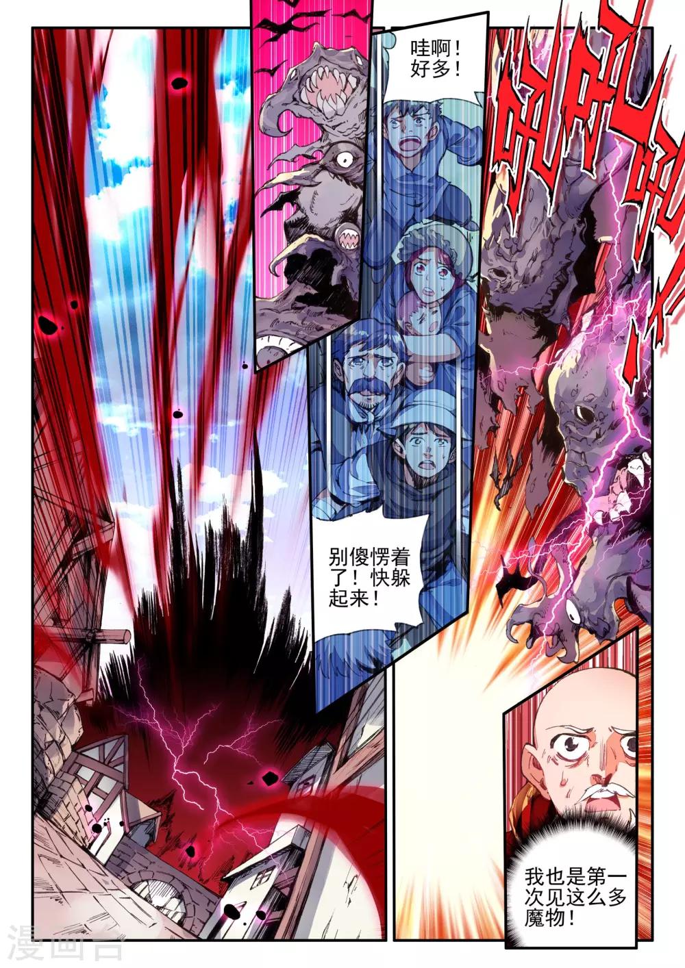 《破碎少女与魔神的新娘》第8话 殇 第2页