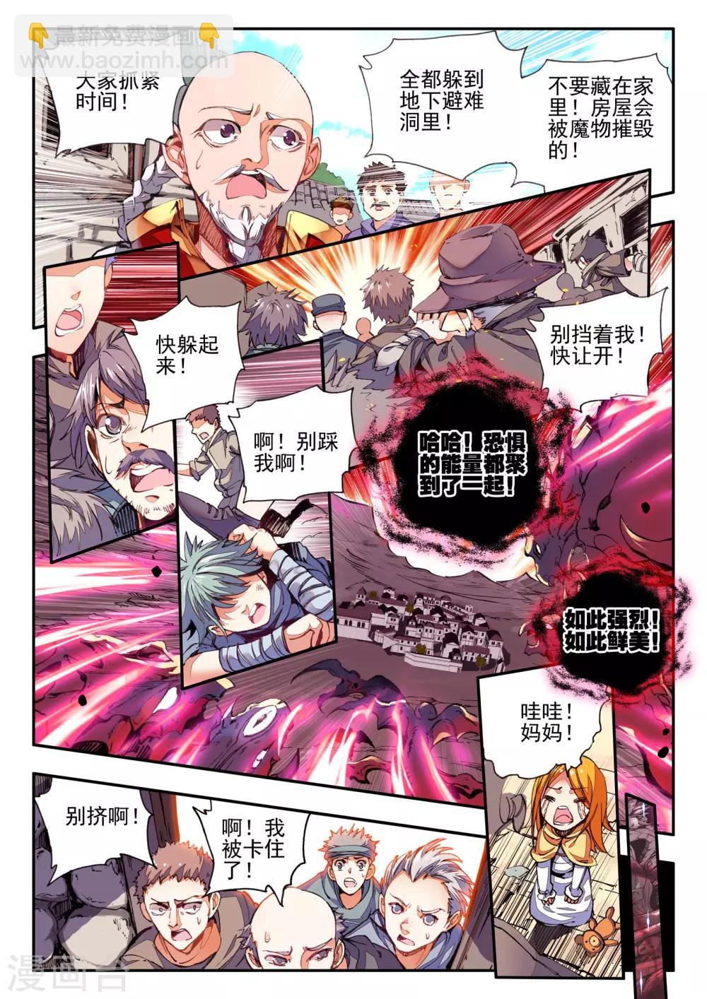 《破碎少女与魔神的新娘》第8话 殇 第3页
