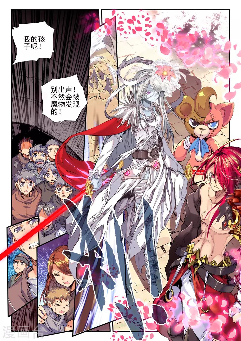 《破碎少女与魔神的新娘》第8话 殇 第4页