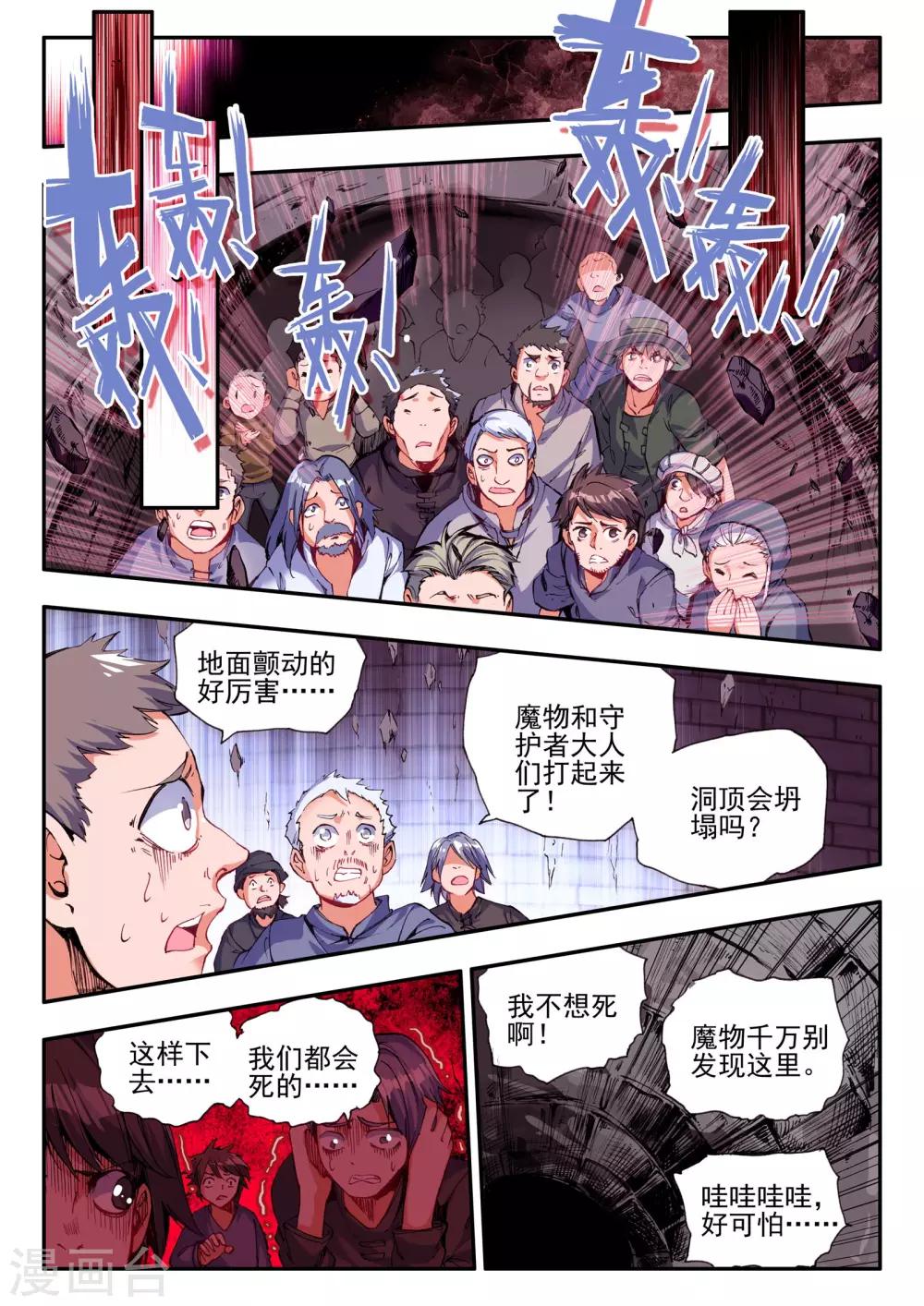 《破碎少女与魔神的新娘》第8话 殇 第7页