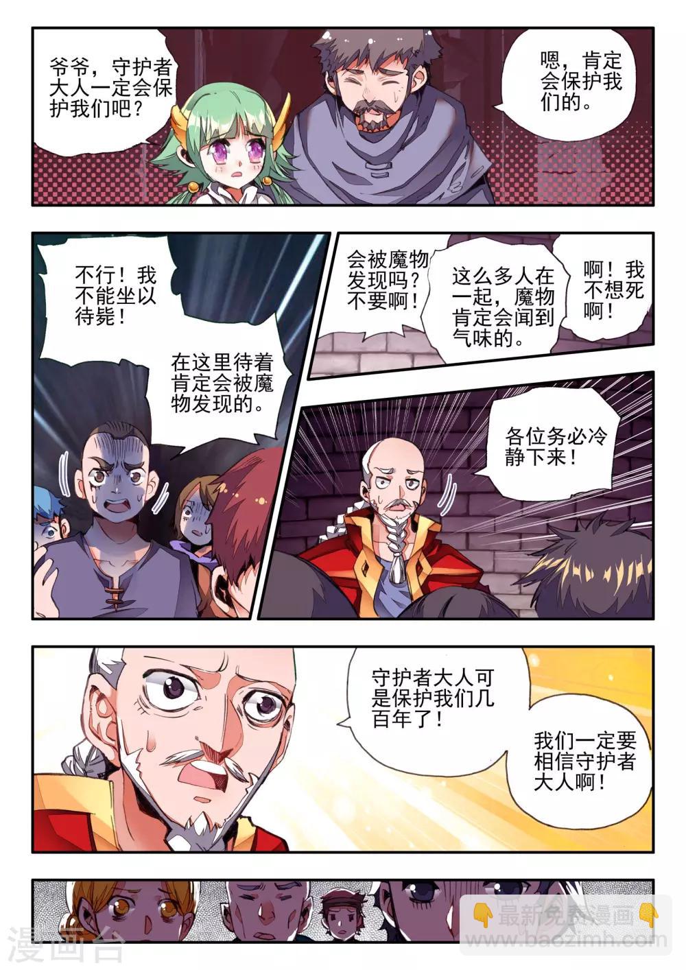 《破碎少女与魔神的新娘》第8话 殇 第8页