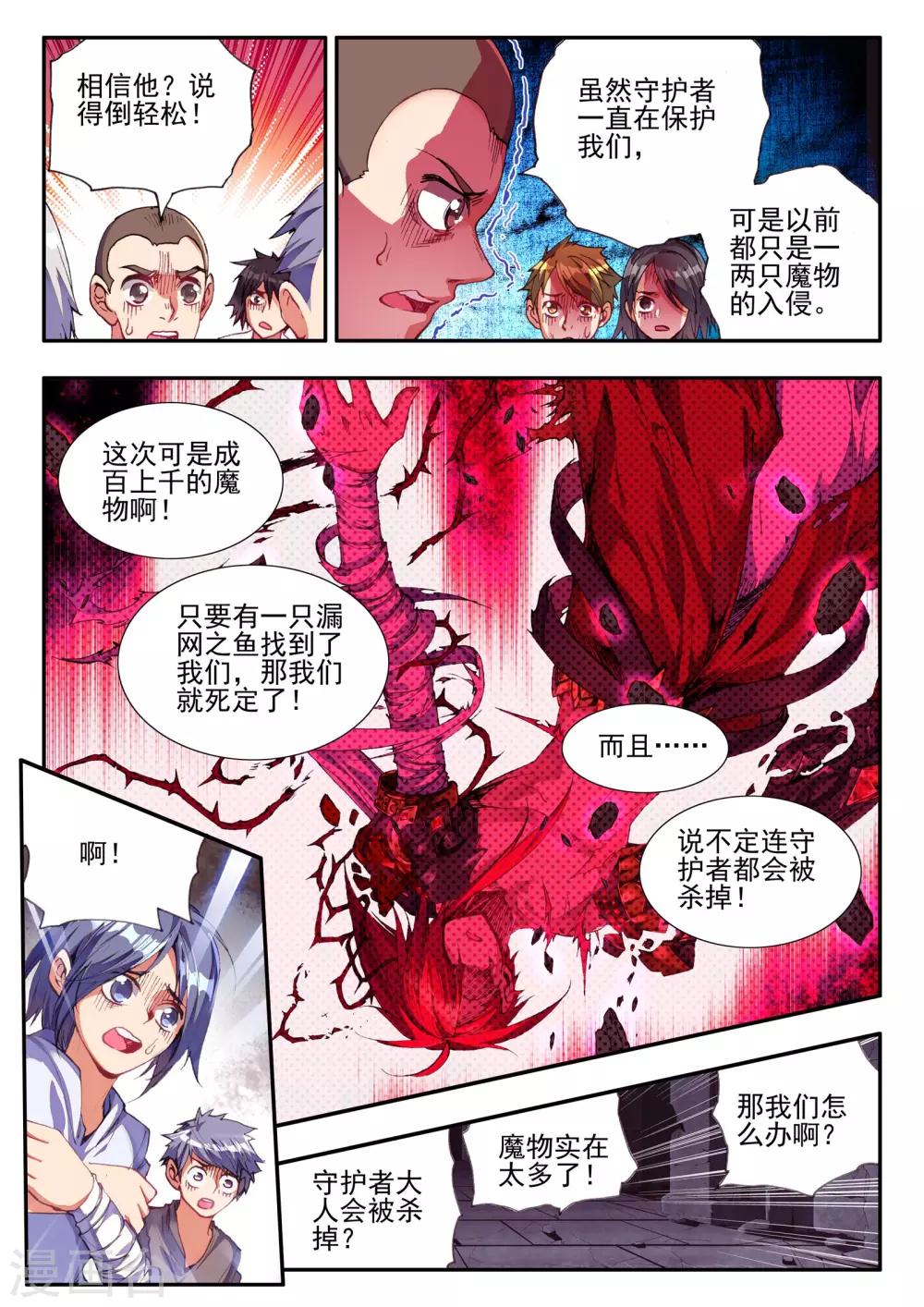 《破碎少女与魔神的新娘》第8话 殇 第9页