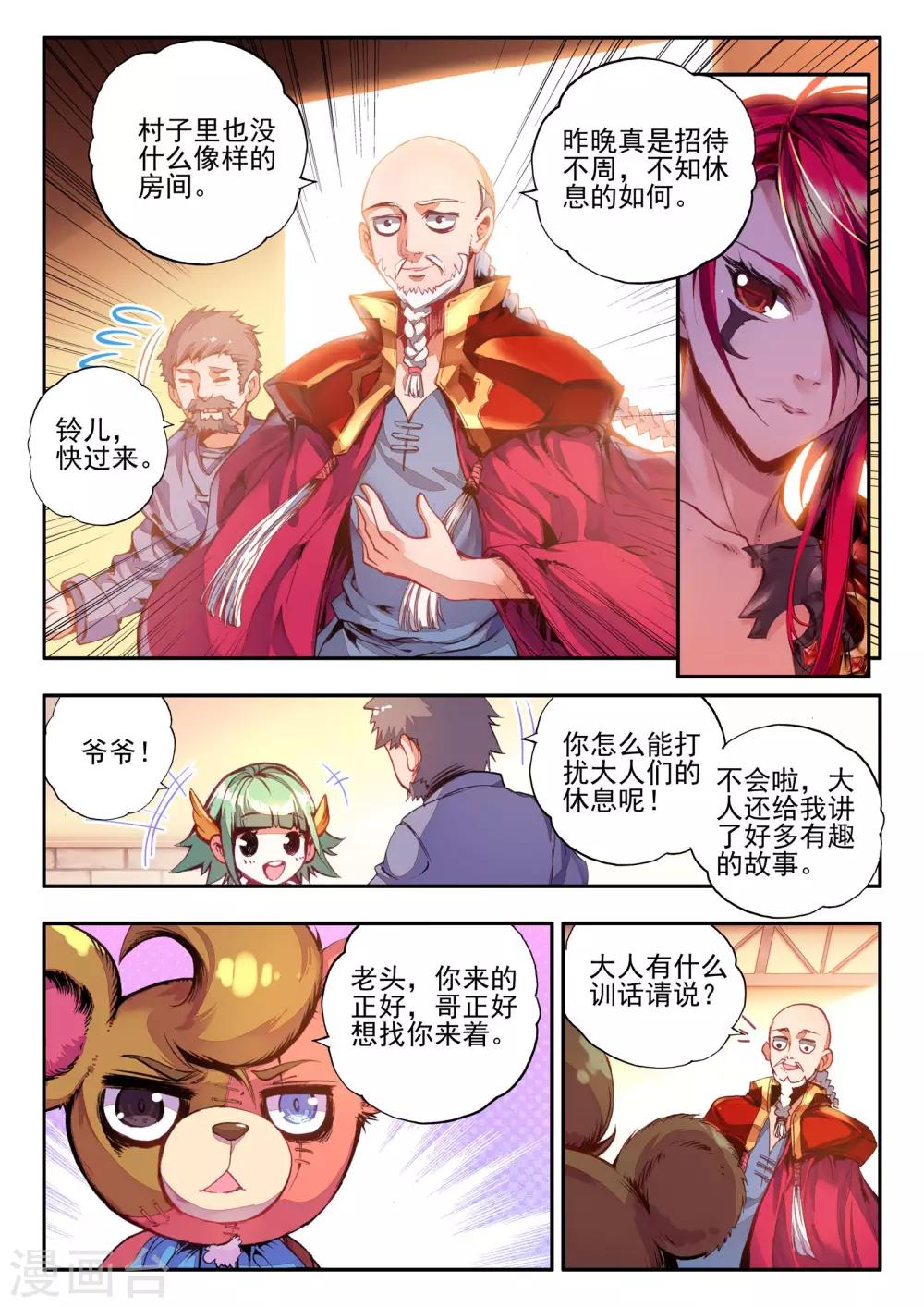 《破碎少女与魔神的新娘》第7话 黑暗 第10页