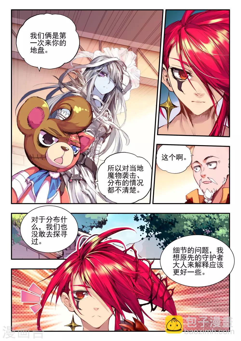 《破碎少女与魔神的新娘》第7话 黑暗 第11页