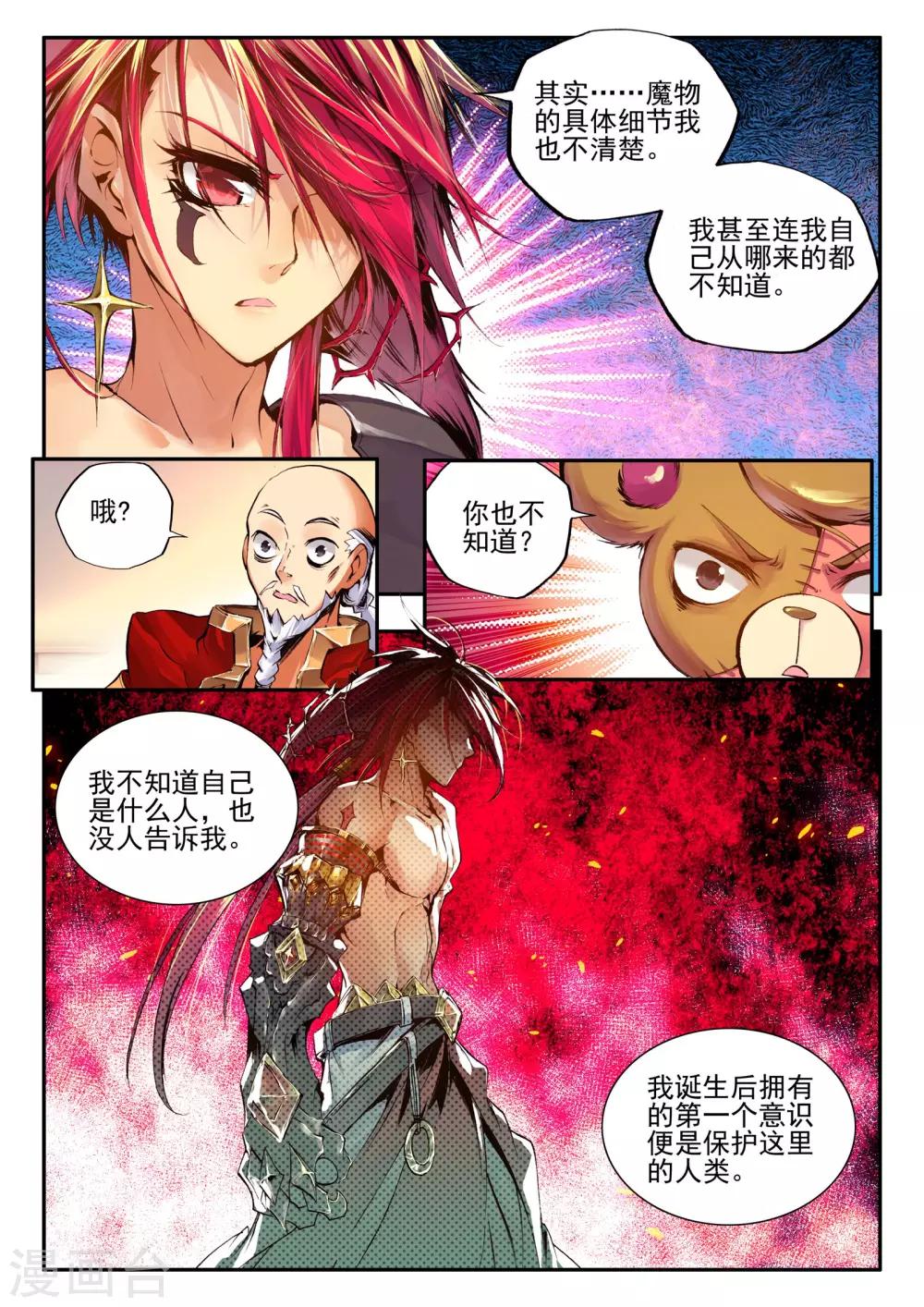 《破碎少女与魔神的新娘》第7话 黑暗 第12页