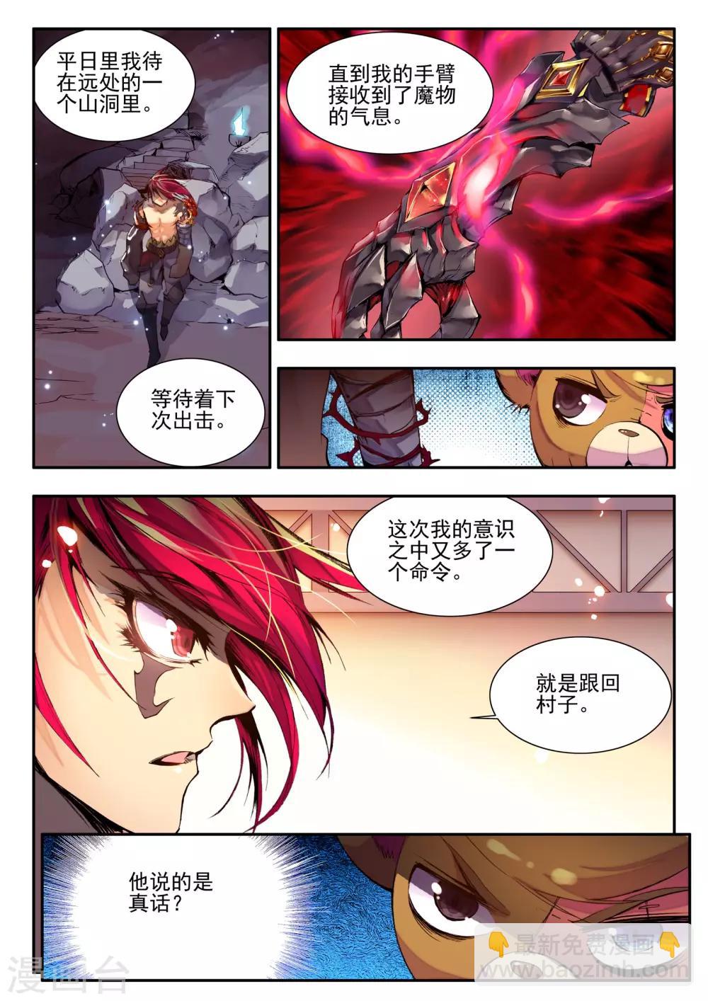 《破碎少女与魔神的新娘》第7话 黑暗 第13页