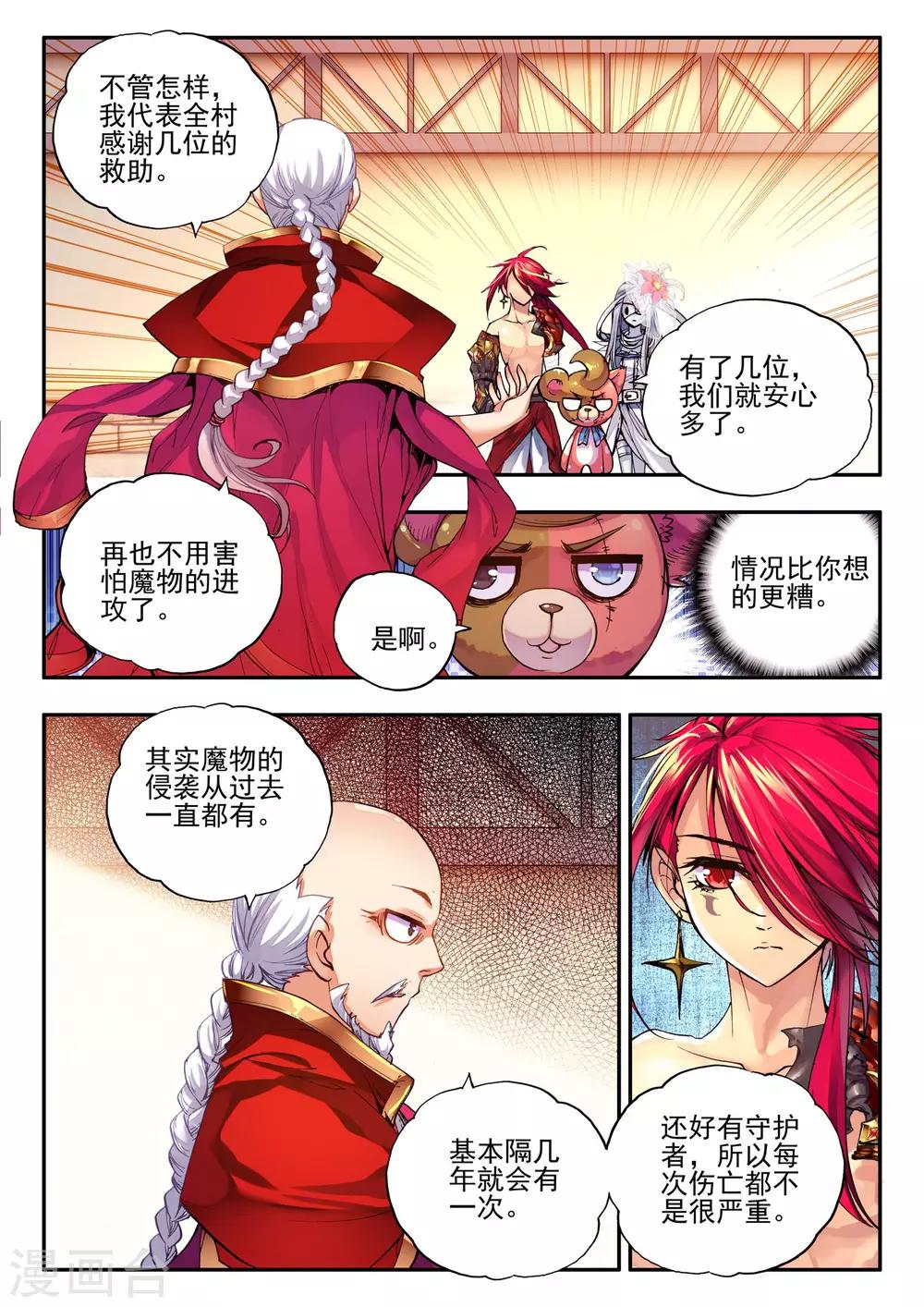 《破碎少女与魔神的新娘》第7话 黑暗 第15页