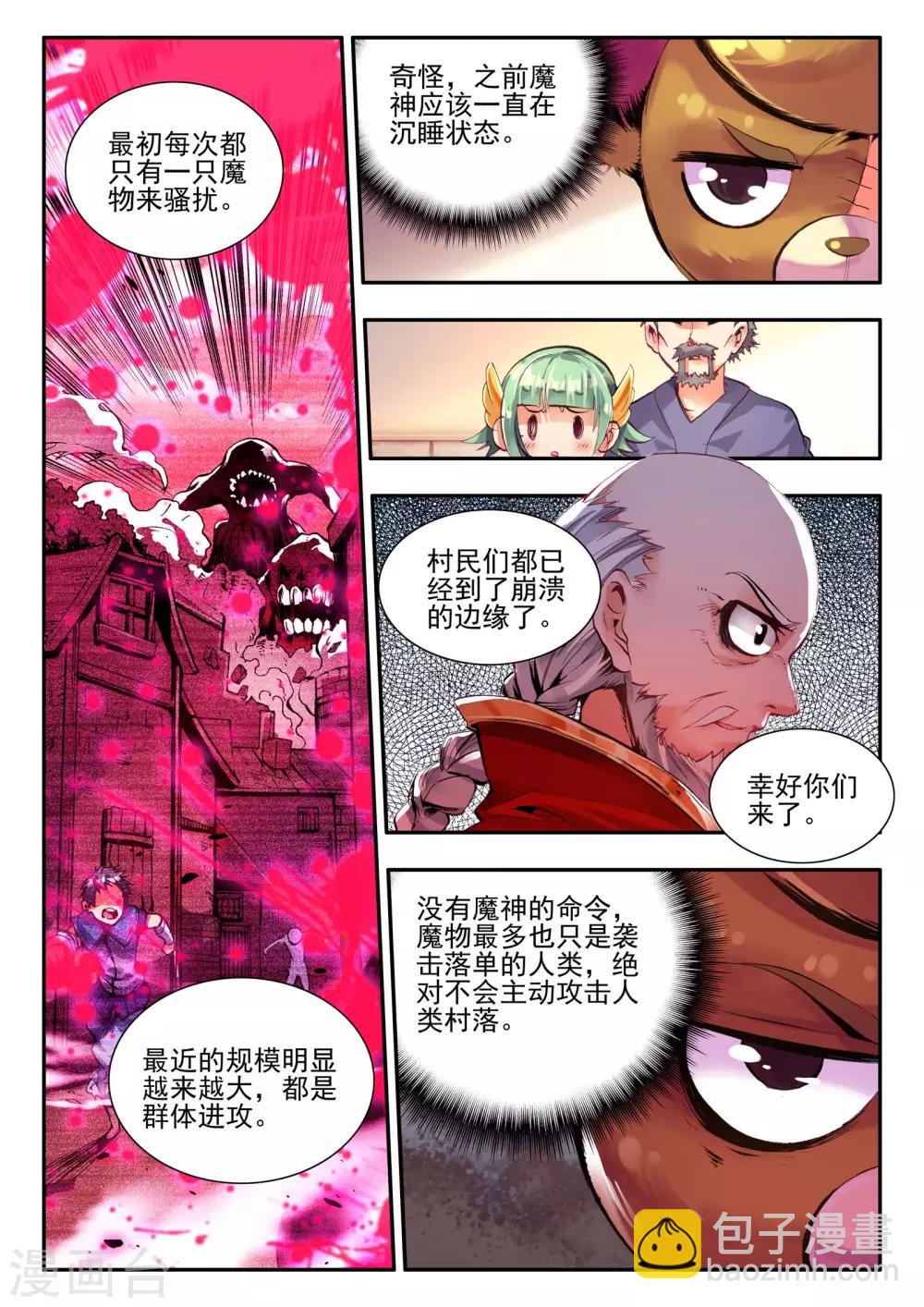《破碎少女与魔神的新娘》第7话 黑暗 第16页