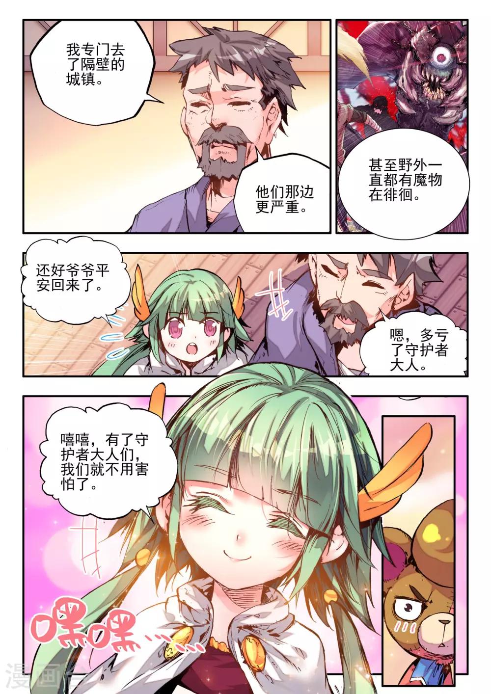 《破碎少女与魔神的新娘》第7话 黑暗 第17页