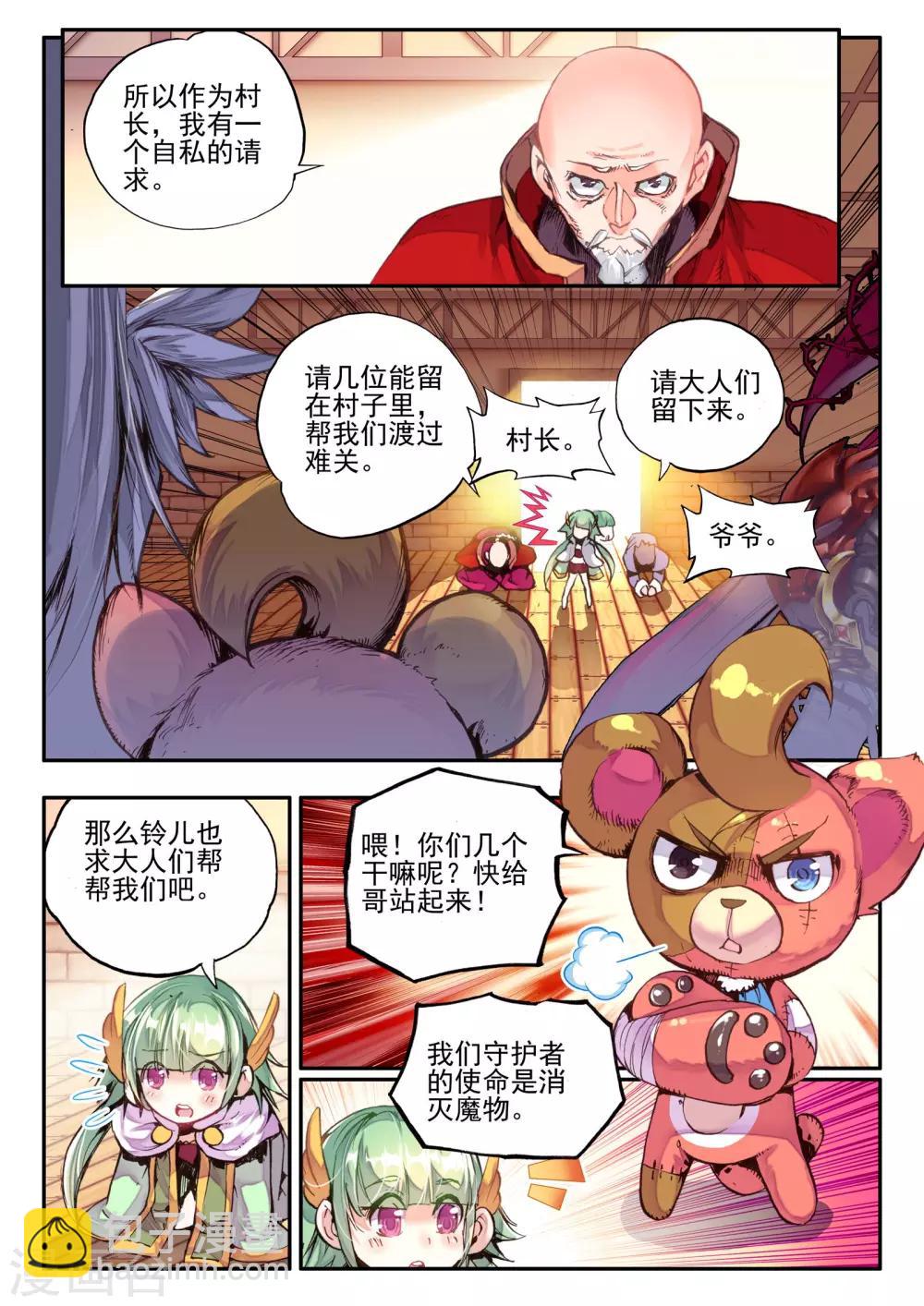 《破碎少女与魔神的新娘》第7话 黑暗 第18页