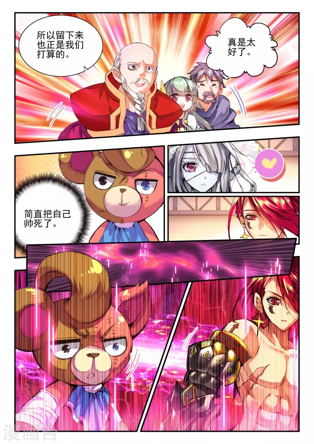 《破碎少女与魔神的新娘》第7话 黑暗 第19页